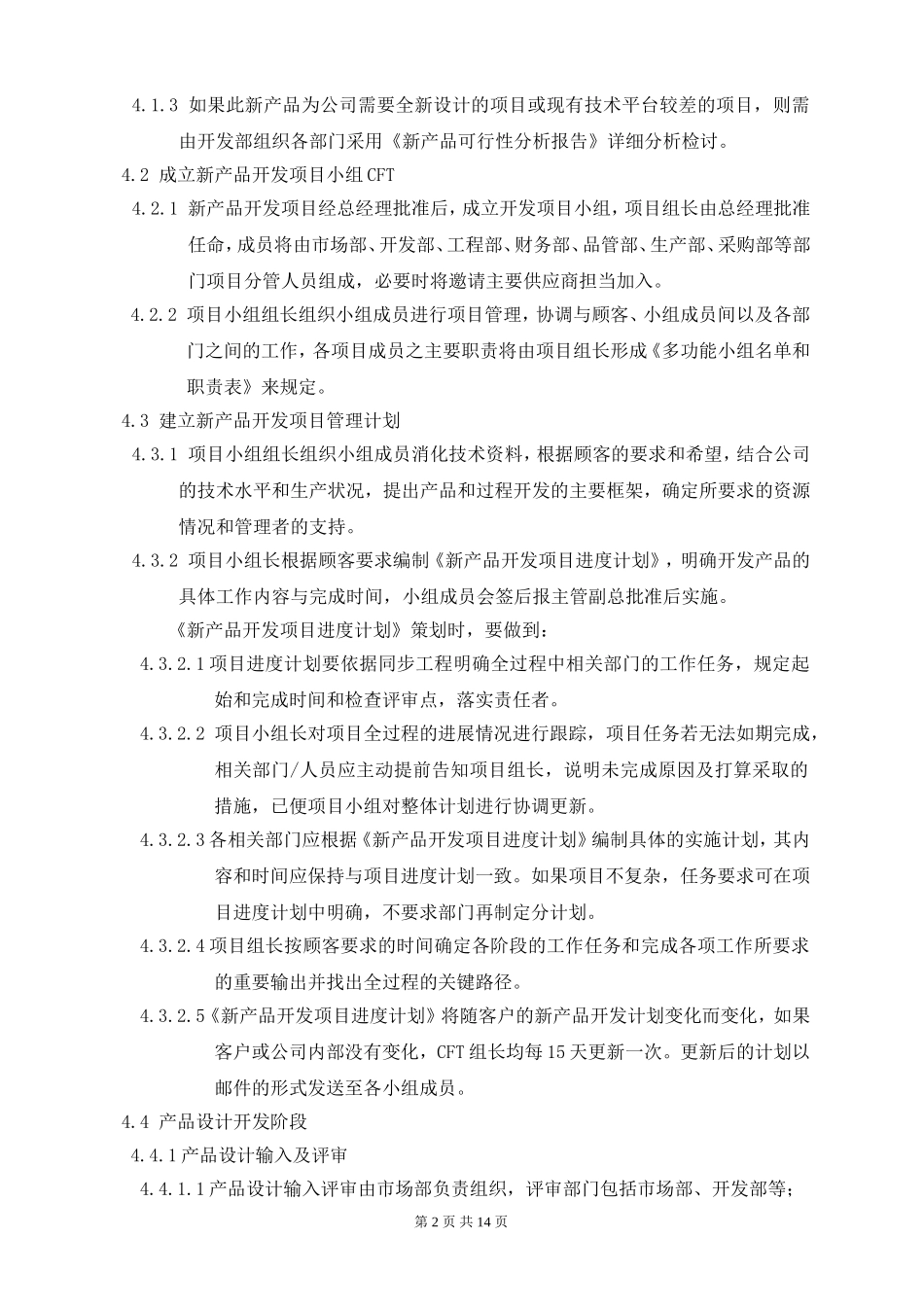 新产品开发控制程序_第2页