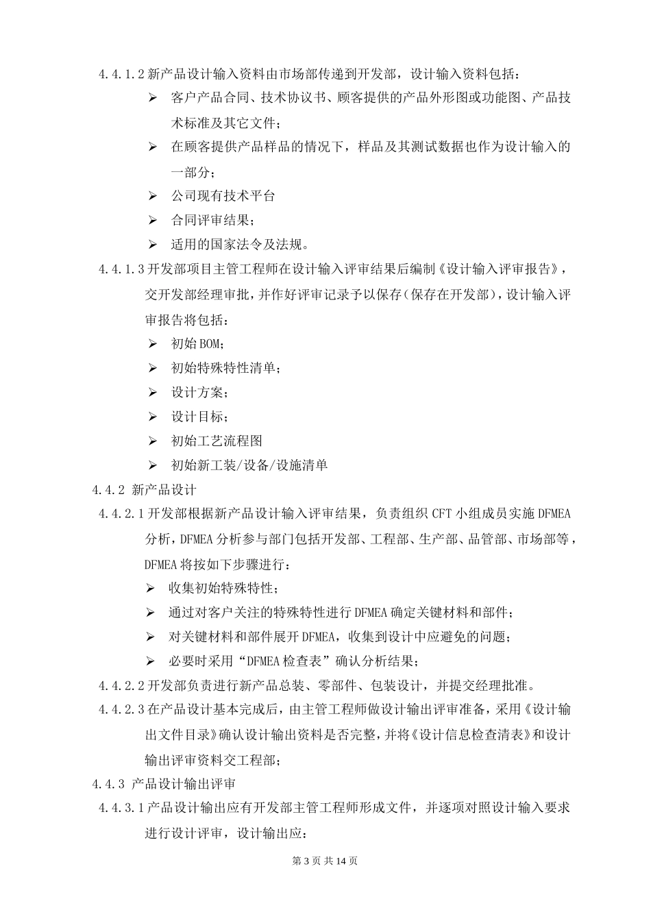 新产品开发控制程序_第3页