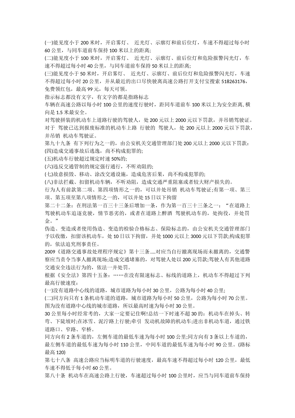 科目一驾考技巧_第1页