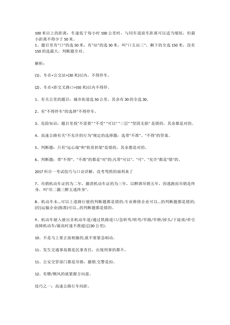 科目一驾考技巧_第2页