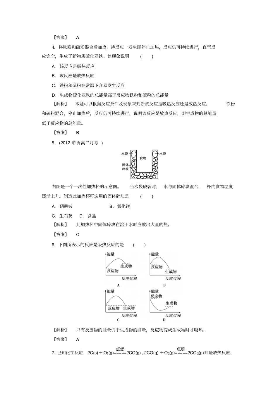 人教版高中化学选修四1焓变反应热含答案详解x_第2页