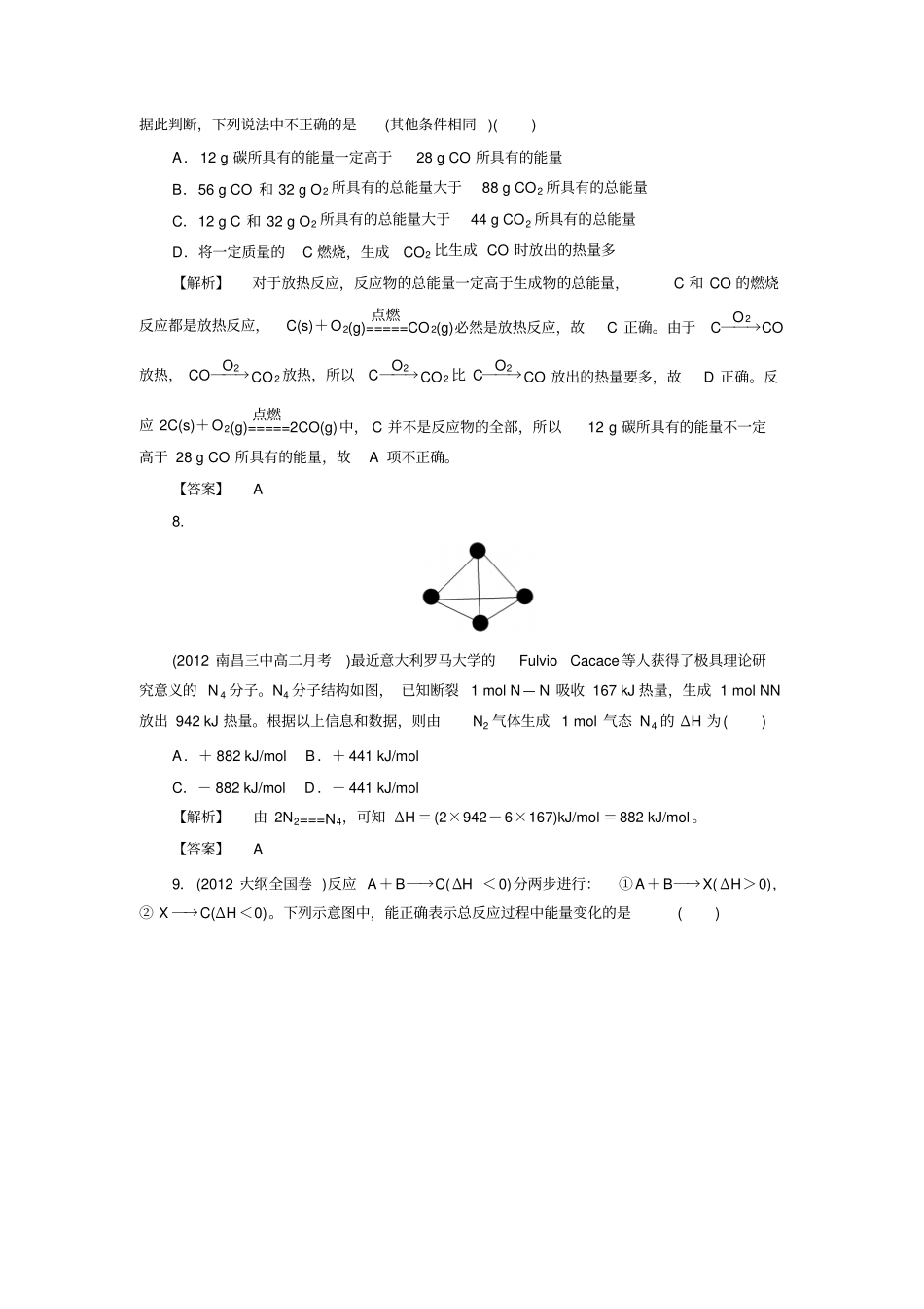 人教版高中化学选修四1焓变反应热含答案详解x_第3页