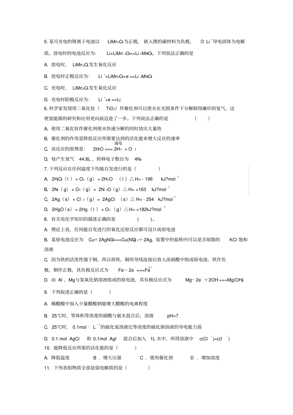 人教版高中化学选修四12月月考高二化学试卷x_第2页