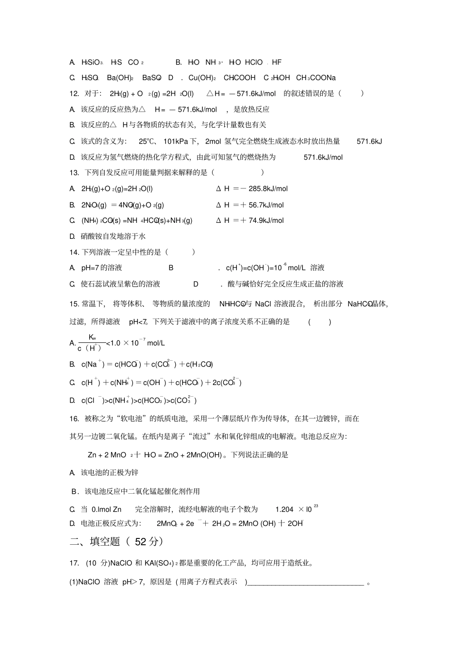 人教版高中化学选修四12月月考高二化学试卷x_第3页