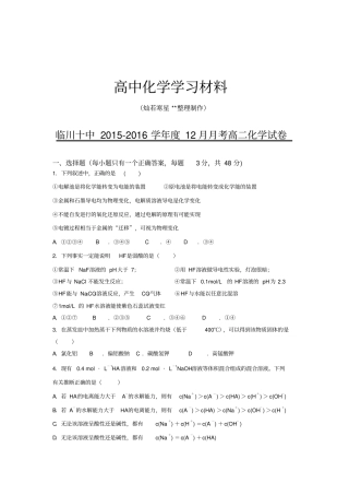 人教版高中化学选修四12月月考高二化学试卷x