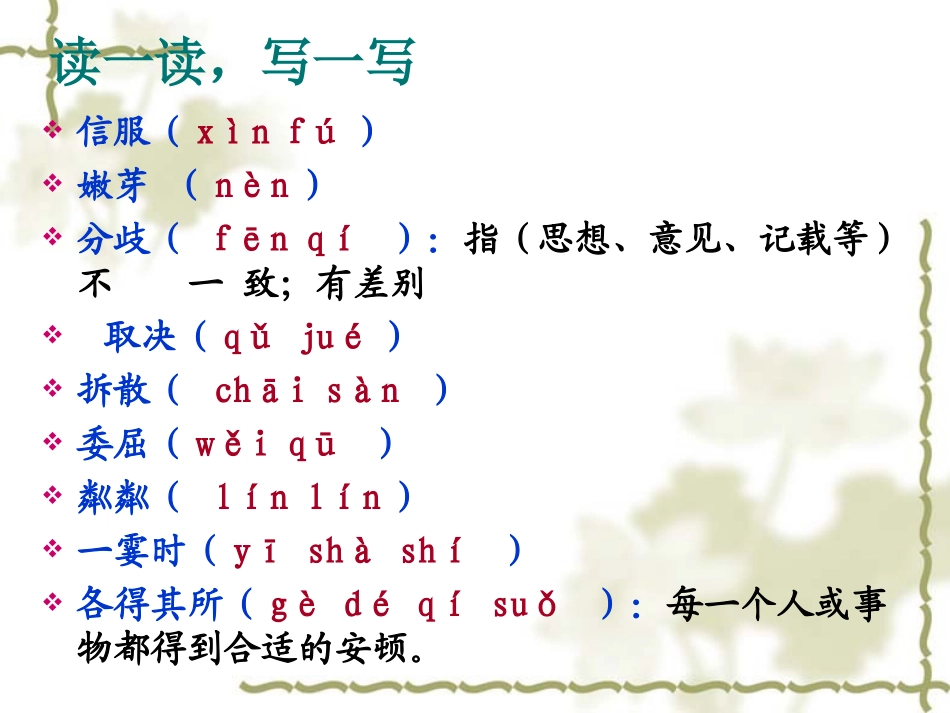 第1课《散步》课件_第3页