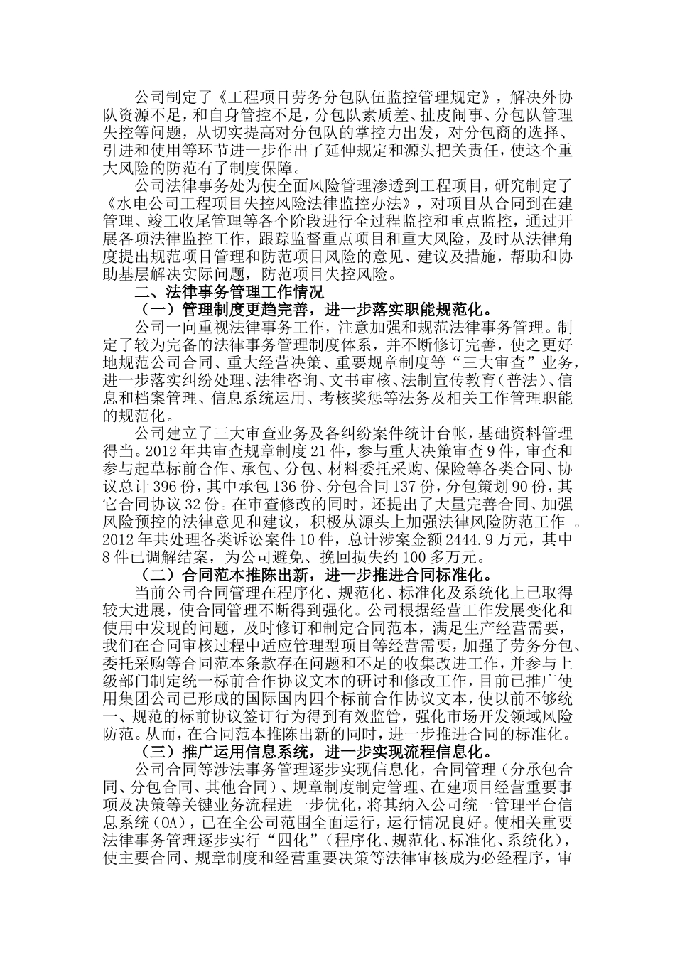 法律事务、全面风险、内控推进会交流材料_第2页