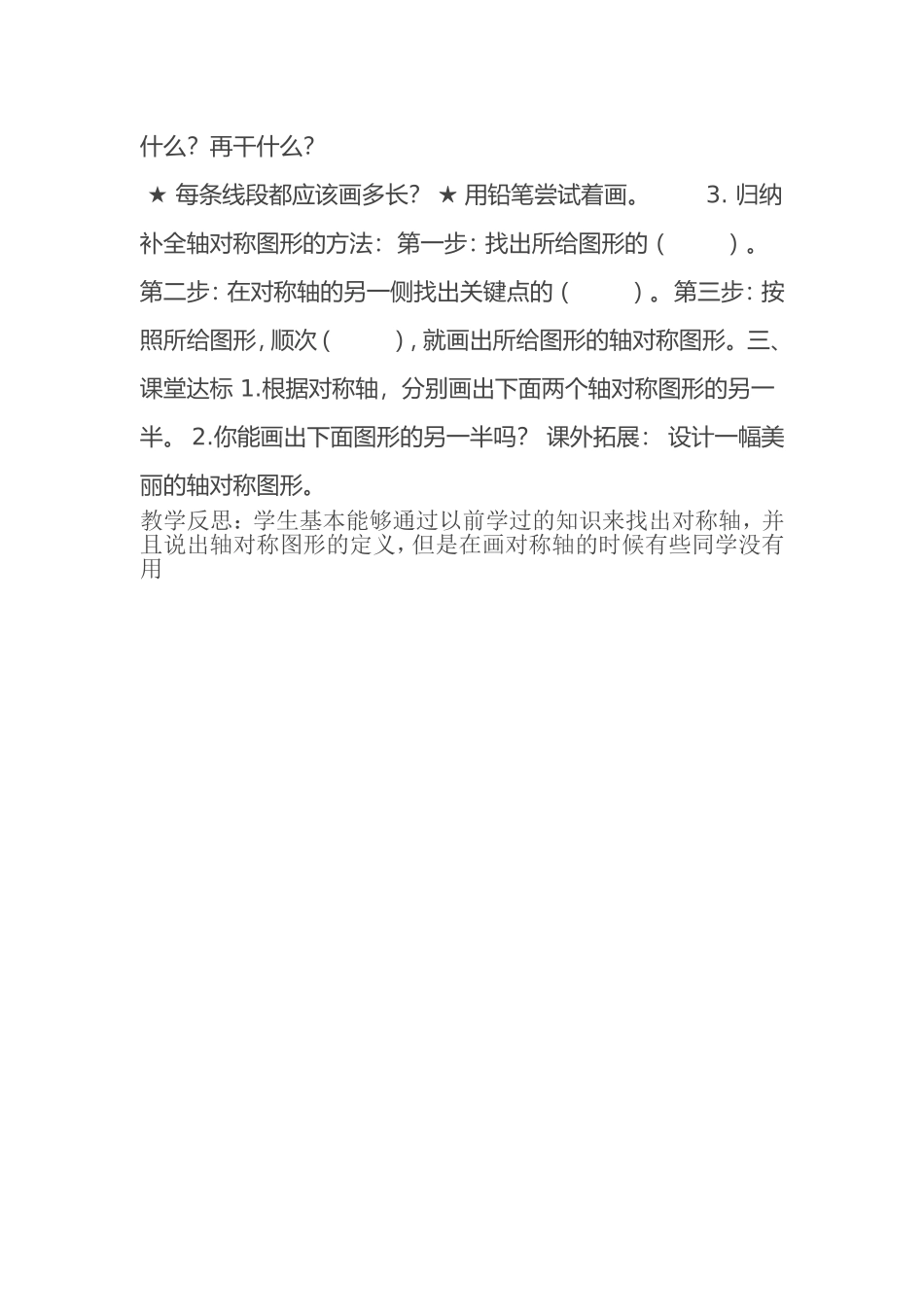 小学数学2011版本小学四年级轴对称图形-(3)_第2页