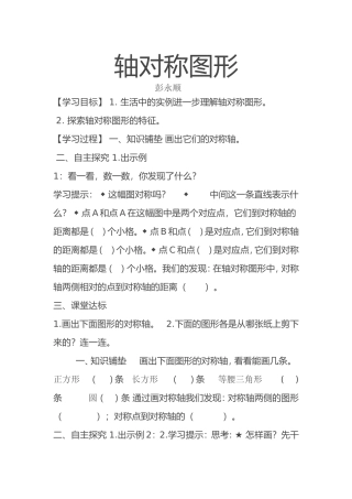 小学数学2011版本小学四年级轴对称图形-(3)