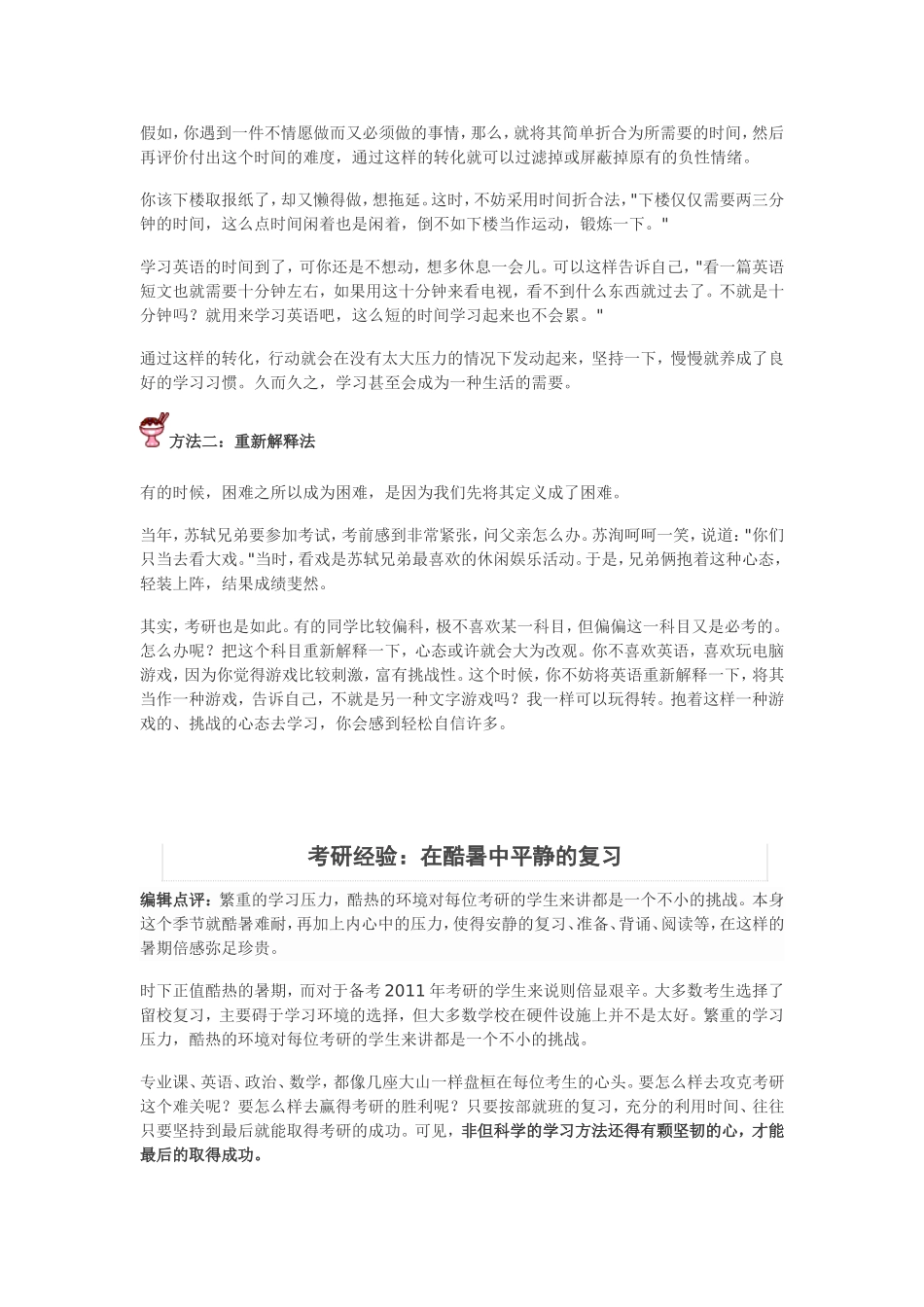 考研好的学习习惯成功的一半_第3页