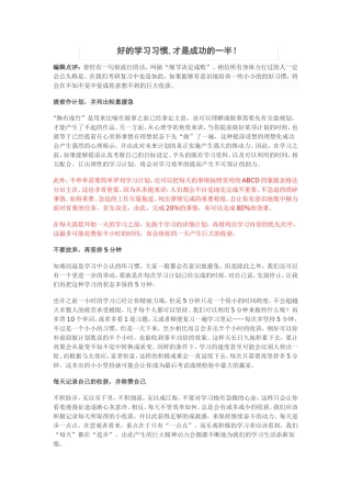 考研好的学习习惯成功的一半
