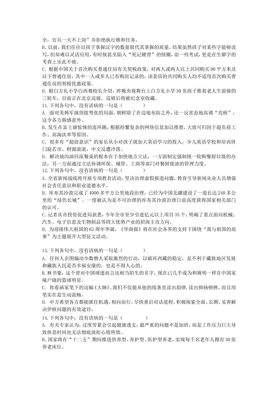 2014高三病句专项练习三_第3页