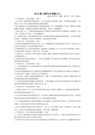 2014高三病句专项练习三
