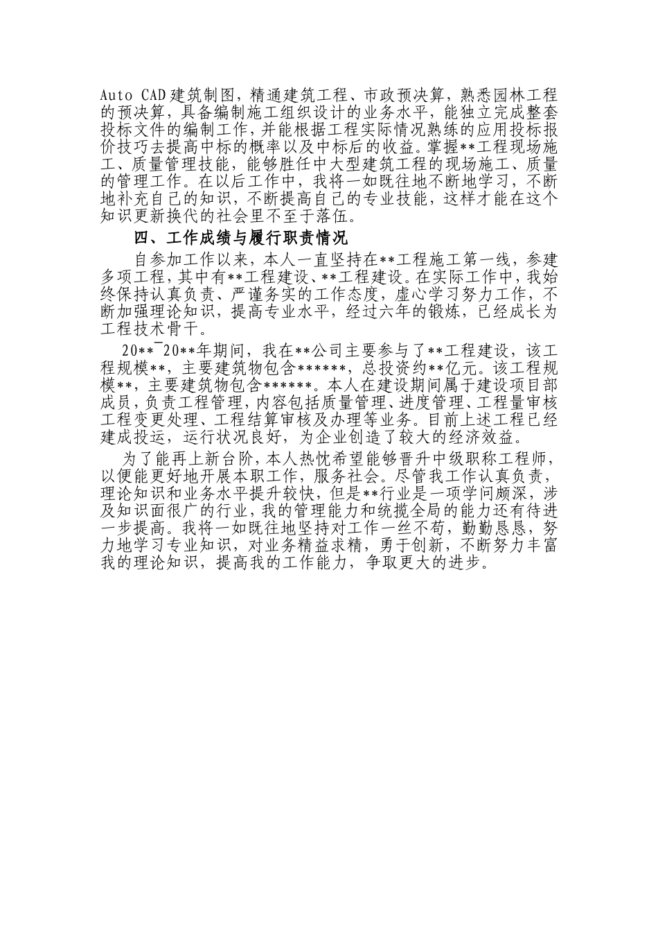 工程师评定工作总结_第2页