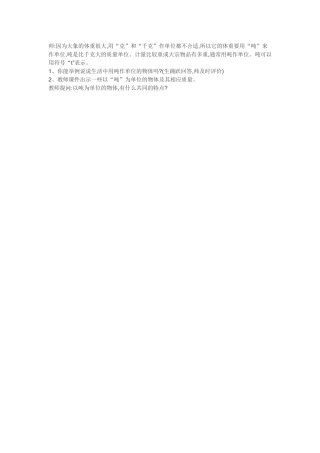 小学数学北师大2011课标版三年级一吨有多重-(3)