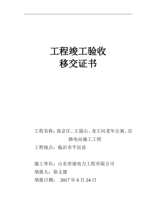 工程竣工验收移交书