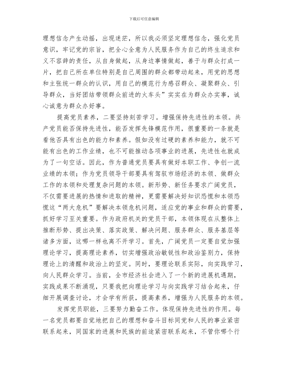 党支部下基层入农户会议纪要与党支部专题发言参考汇编_第3页
