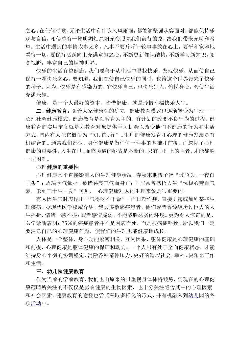 童童幼儿园家长健康教育讲座_第2页