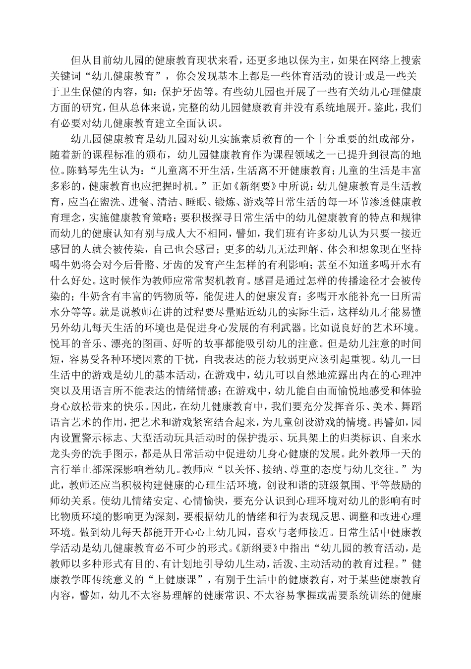 童童幼儿园家长健康教育讲座_第3页