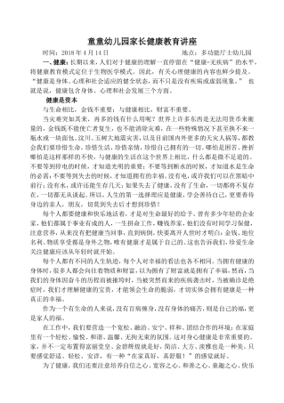 童童幼儿园家长健康教育讲座