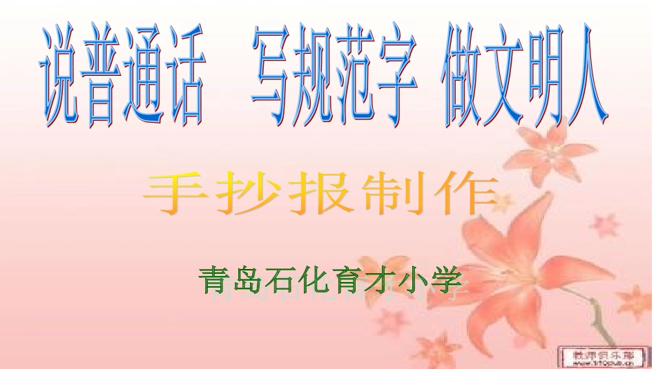 小学生如何制作手抄报课件_第1页