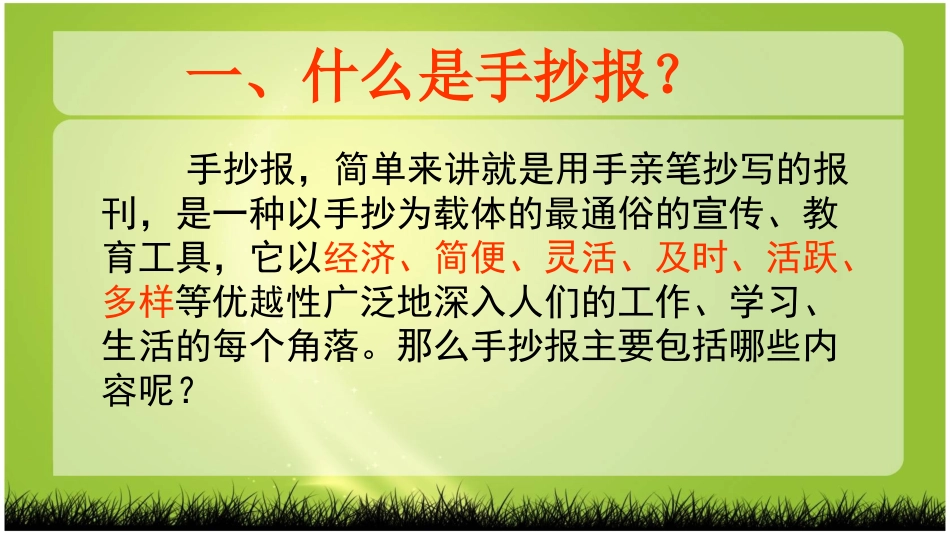 小学生如何制作手抄报课件_第2页