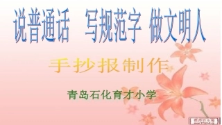 小学生如何制作手抄报课件