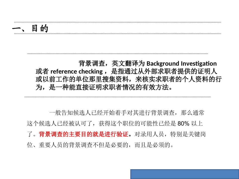 员工背景调查方法和注意事项_第2页