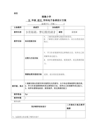 3青海湖-梦幻般的湖2