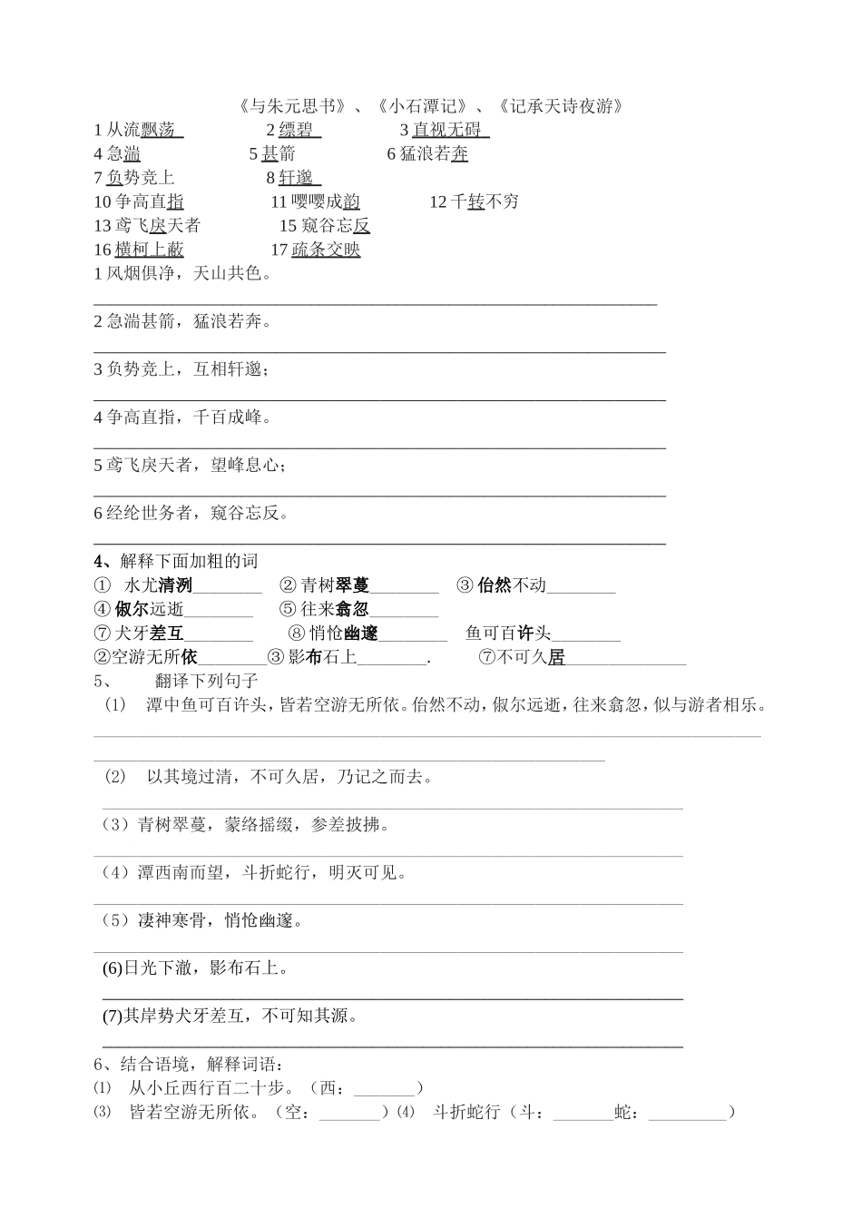 与朱元记承天小石潭_第1页