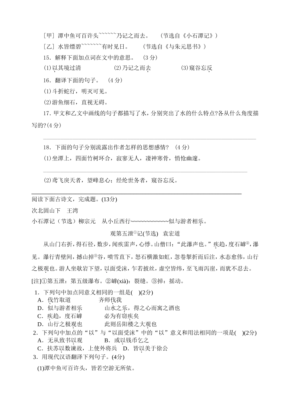 与朱元记承天小石潭_第3页