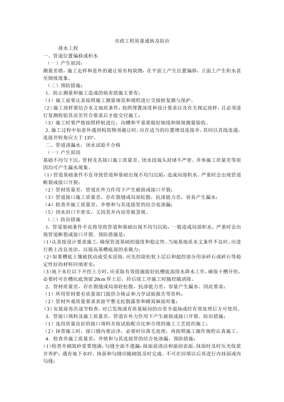 市政工程质量通病及防治_第1页