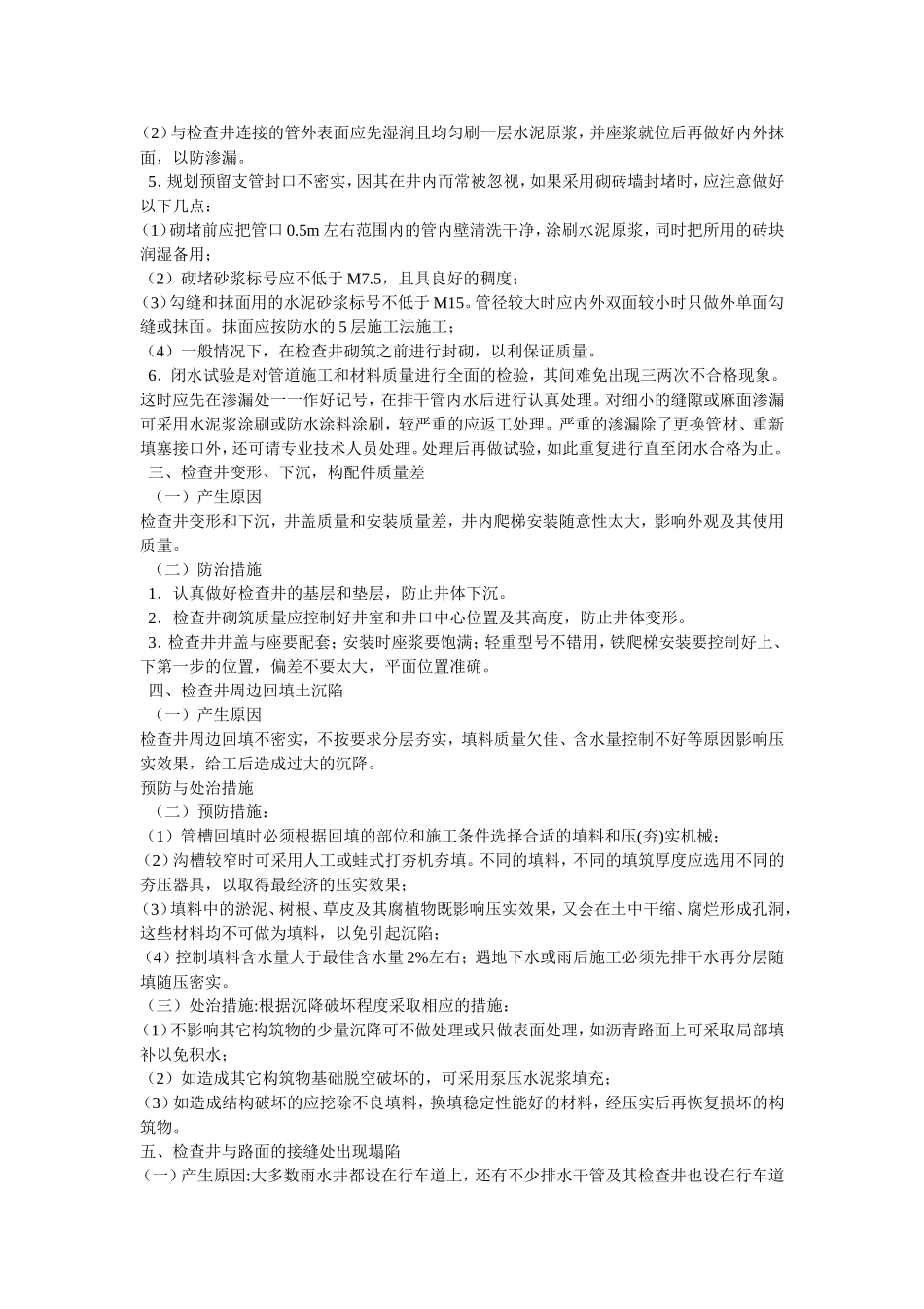 市政工程质量通病及防治_第2页