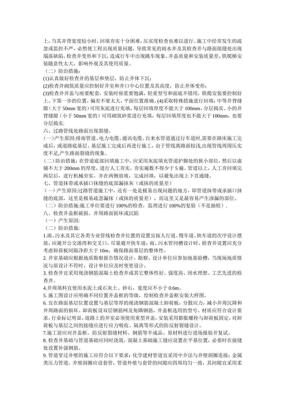 市政工程质量通病及防治_第3页