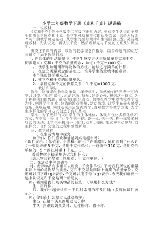 小学二年级数学下册《克和千克》说课稿)