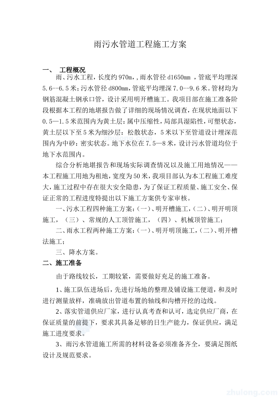 雨污水管网施工方案_第2页