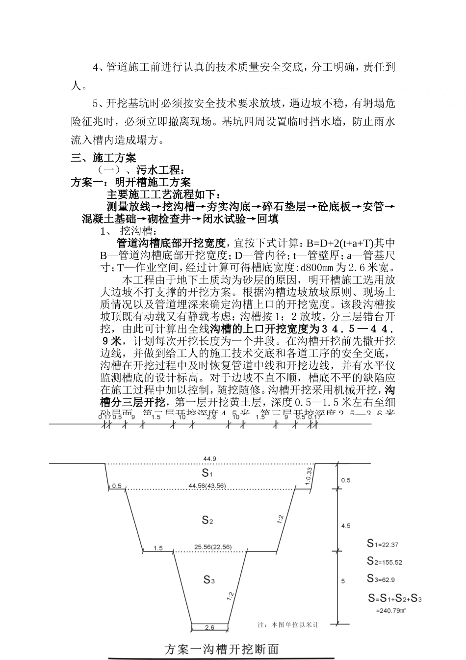 雨污水管网施工方案_第3页