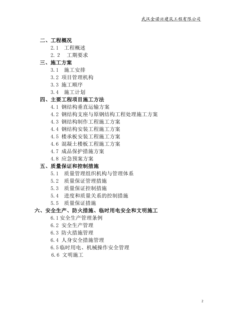 钢结构夹层施工方案_第2页