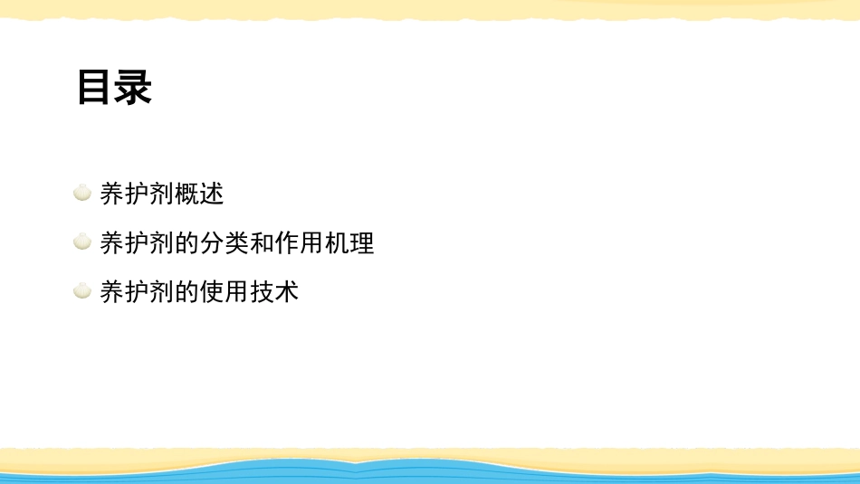 混凝土养护剂_第2页