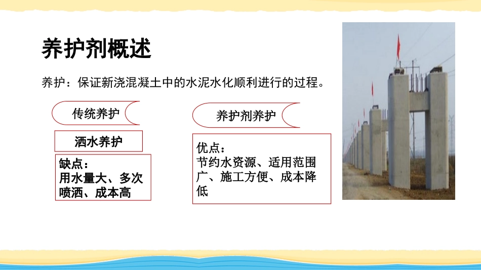 混凝土养护剂_第3页