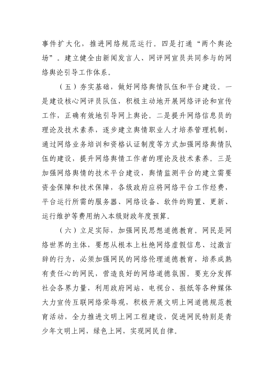 网络舆情应对存在的问题和对策建议_第3页