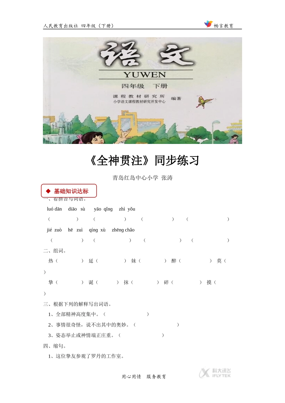 【同步练习】《全神贯注》(人教)_第1页
