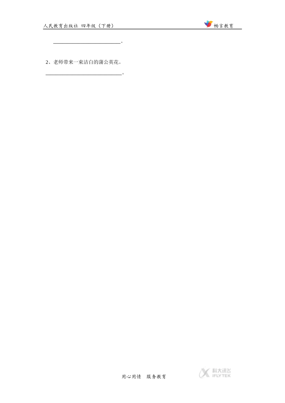 【同步练习】《全神贯注》(人教)_第2页