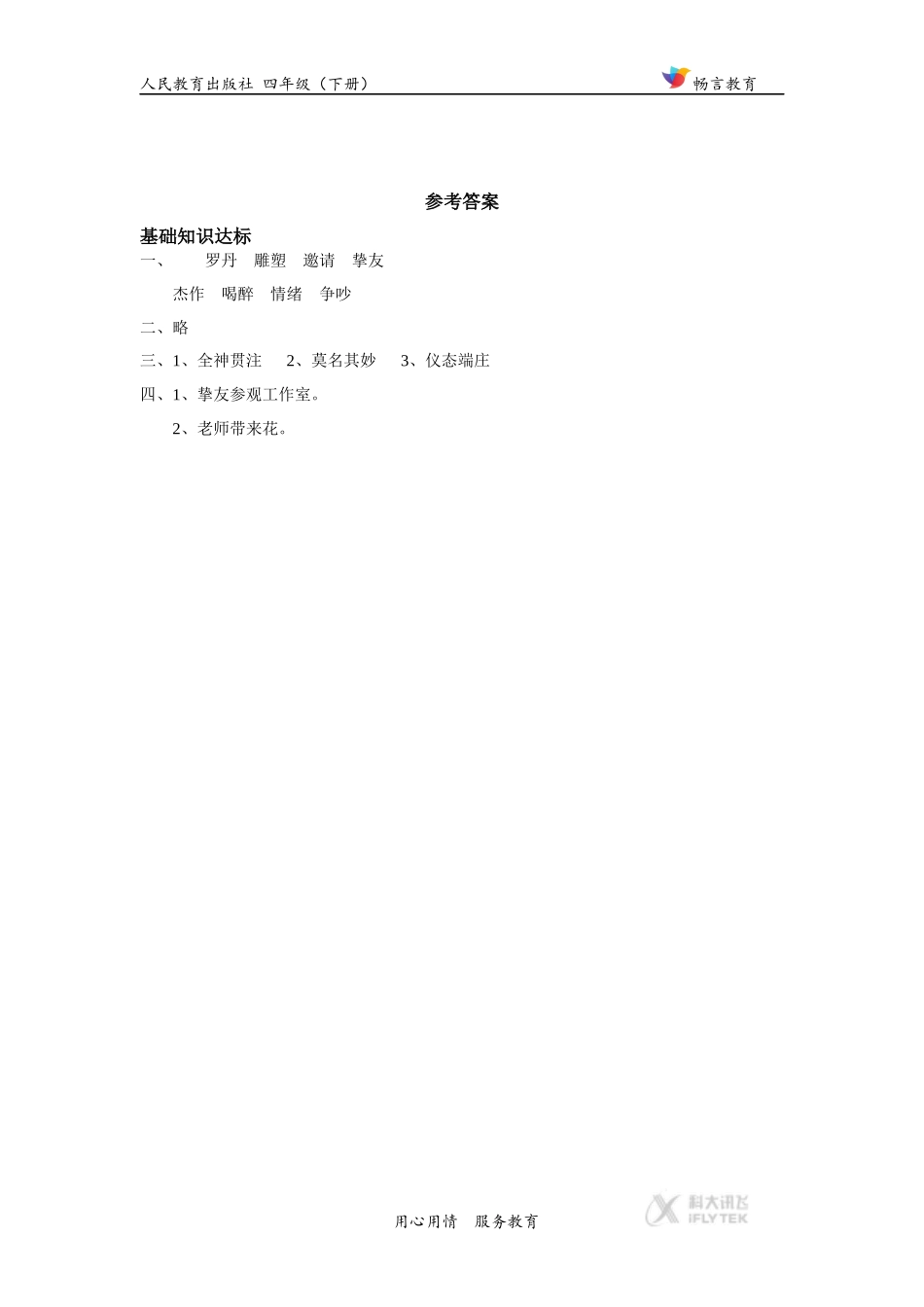 【同步练习】《全神贯注》(人教)_第3页
