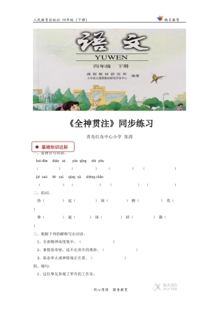 【同步练习】《全神贯注》(人教)