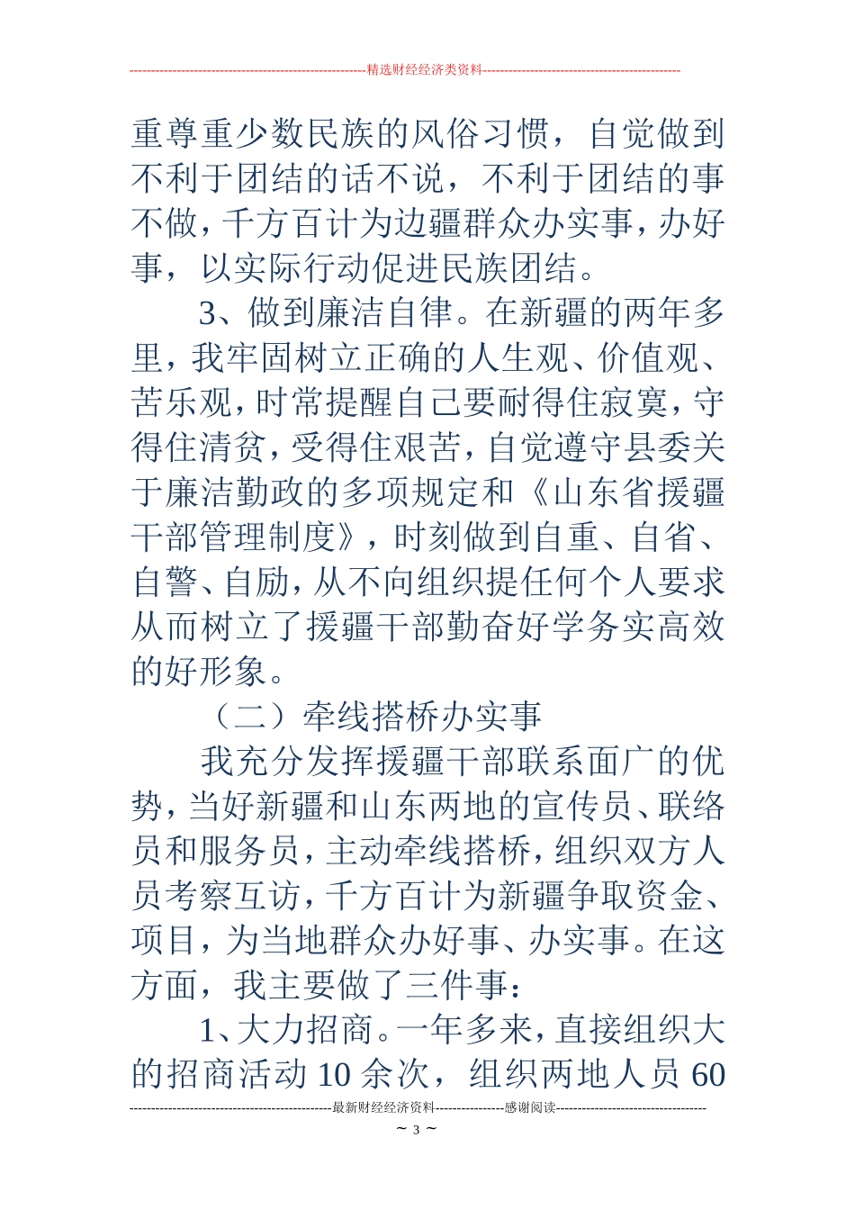 个人对口援疆工作总结_第3页