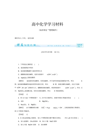 人教版高中化学选修四1盐类水解含答案详解x