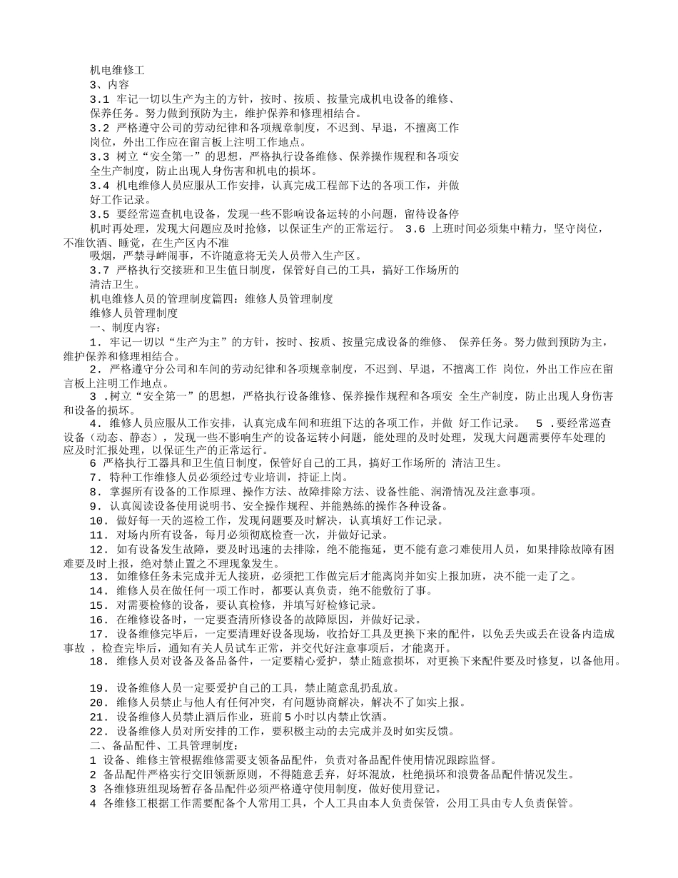 维修工规章制度 (2)_第2页