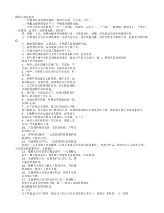 维修工规章制度 (2)