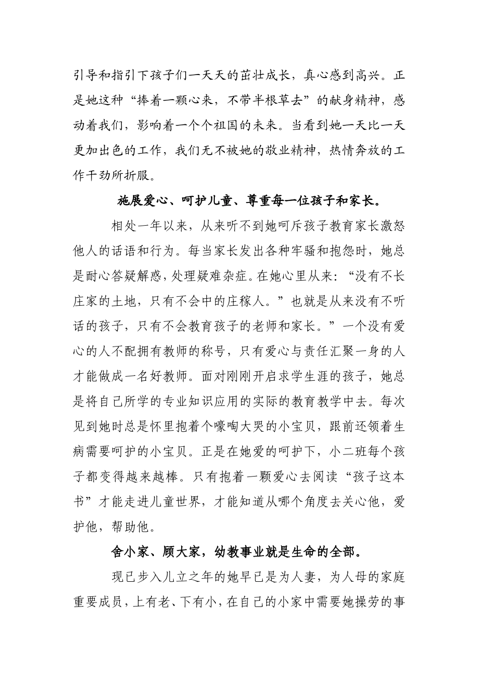 用爱浇灌祖国的未来_第2页